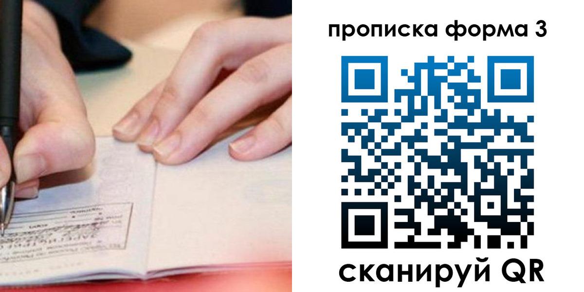 прописка для школы в Павлово