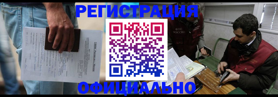 миграционный учет в Павлово