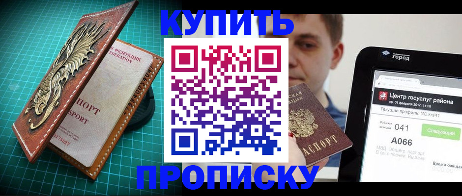 прописка регистрация в Павлово