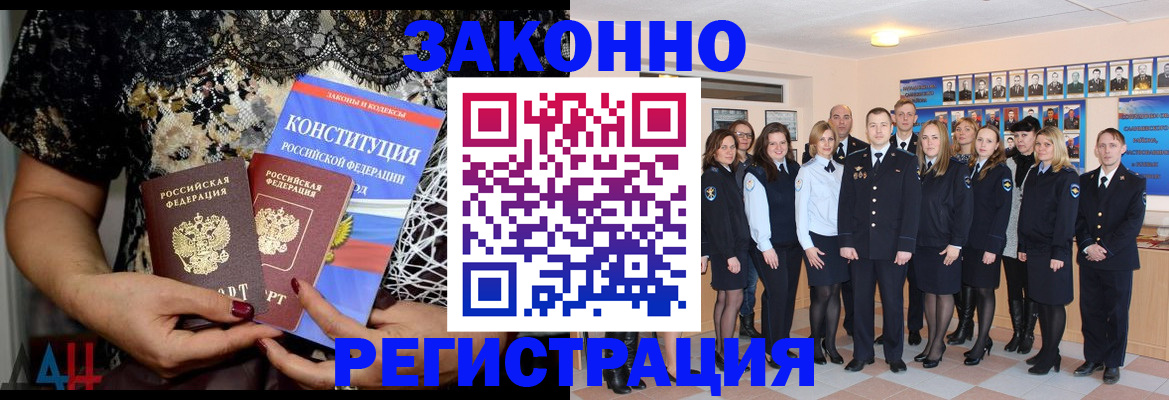 прописка в Павлово