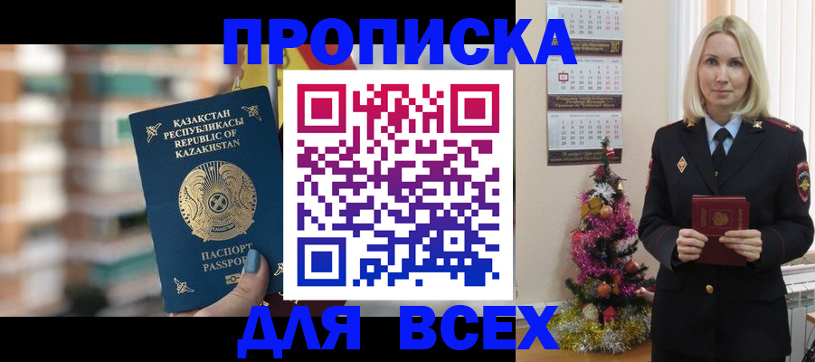 прописка для военкомата в Павлово