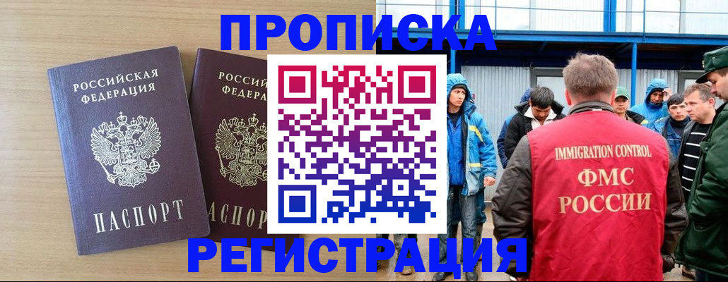прописка регистрация в Павлово