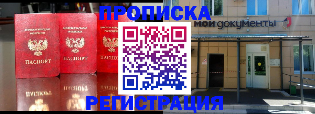 прописка для школы в Павлово